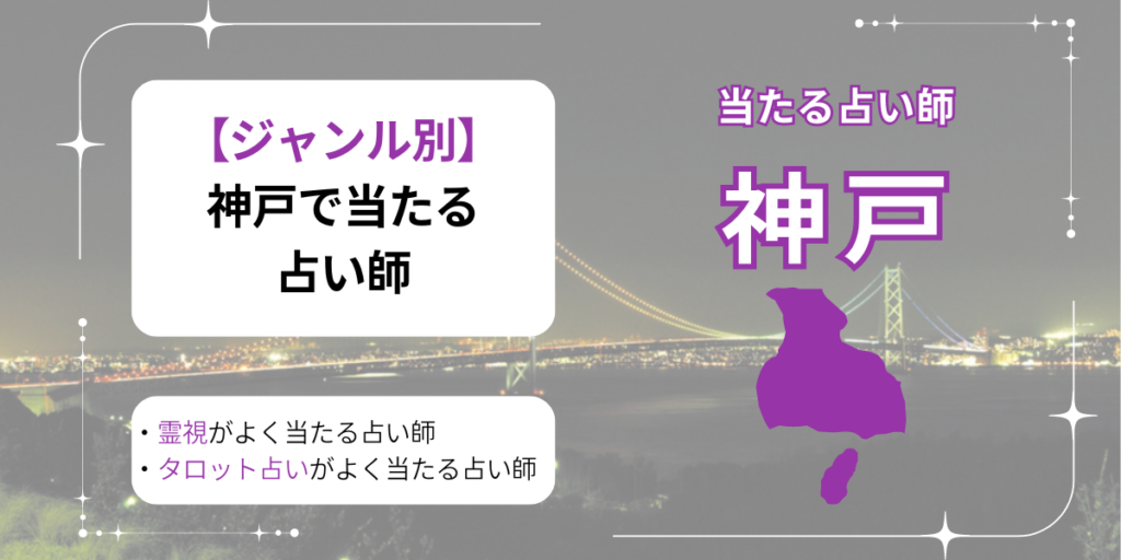 神戸　ジャンル別　当たる